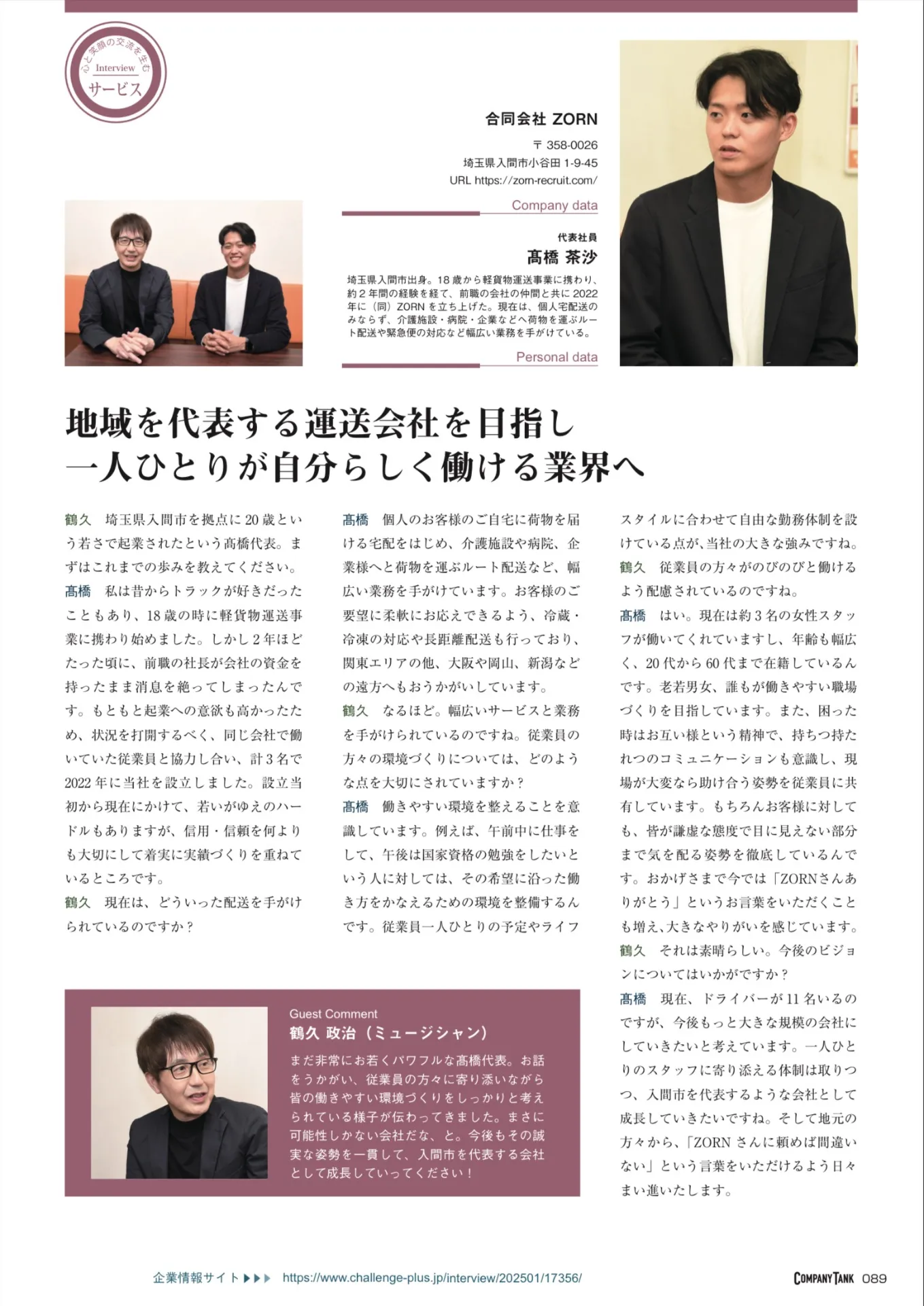 COMPANY TANK 2025年1月号(国際情報マネジメント有限会社 発行